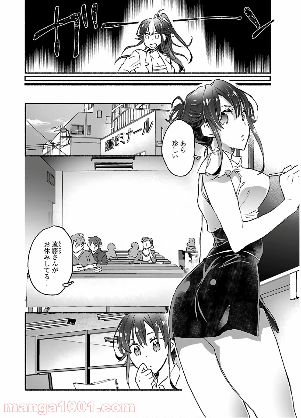 ヤンキー娘になつかれて今年も受験に失敗しそうです 第10話 - Trang 8