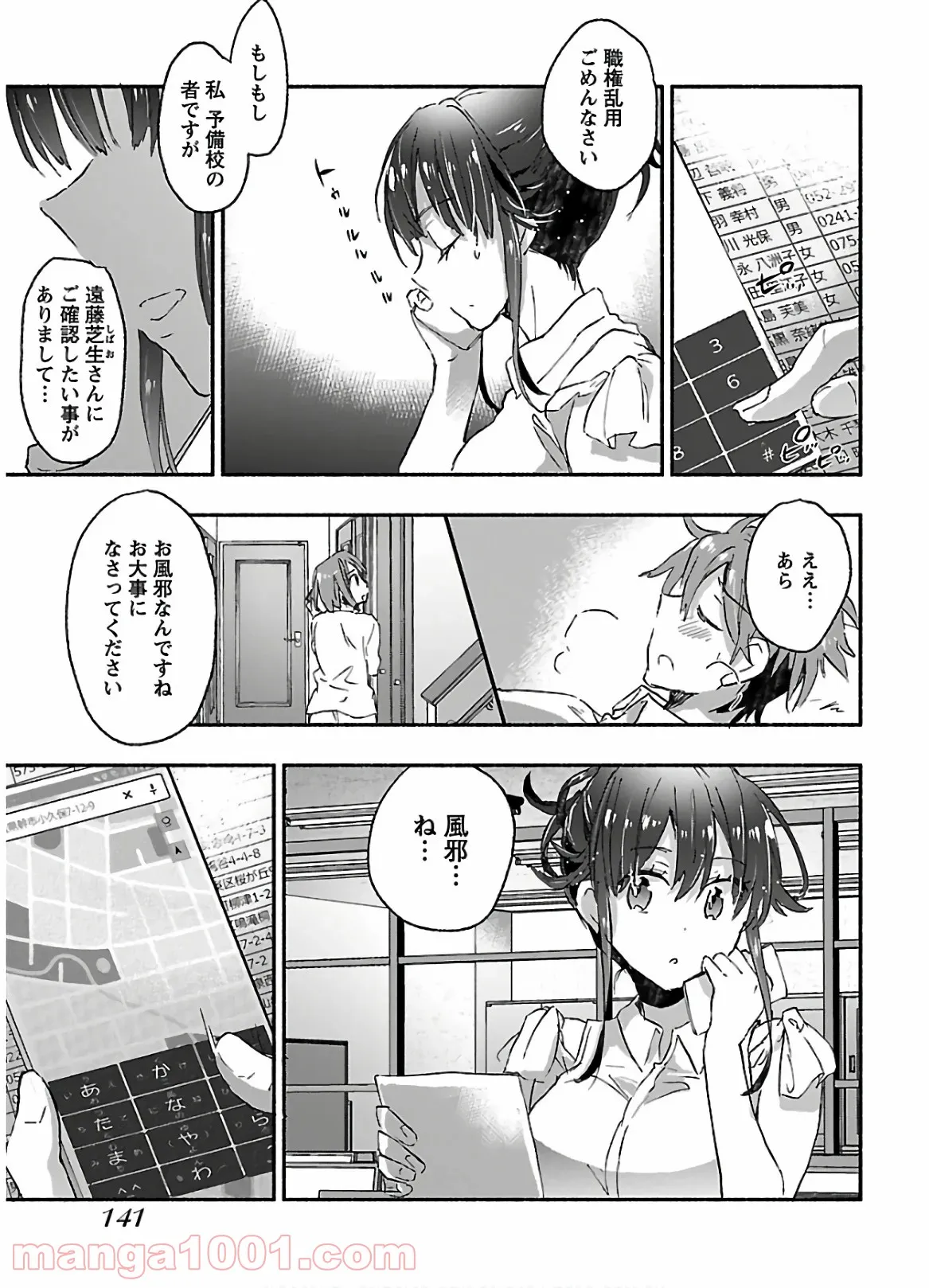 ヤンキー娘になつかれて今年も受験に失敗しそうです 第10話 - Trang 9