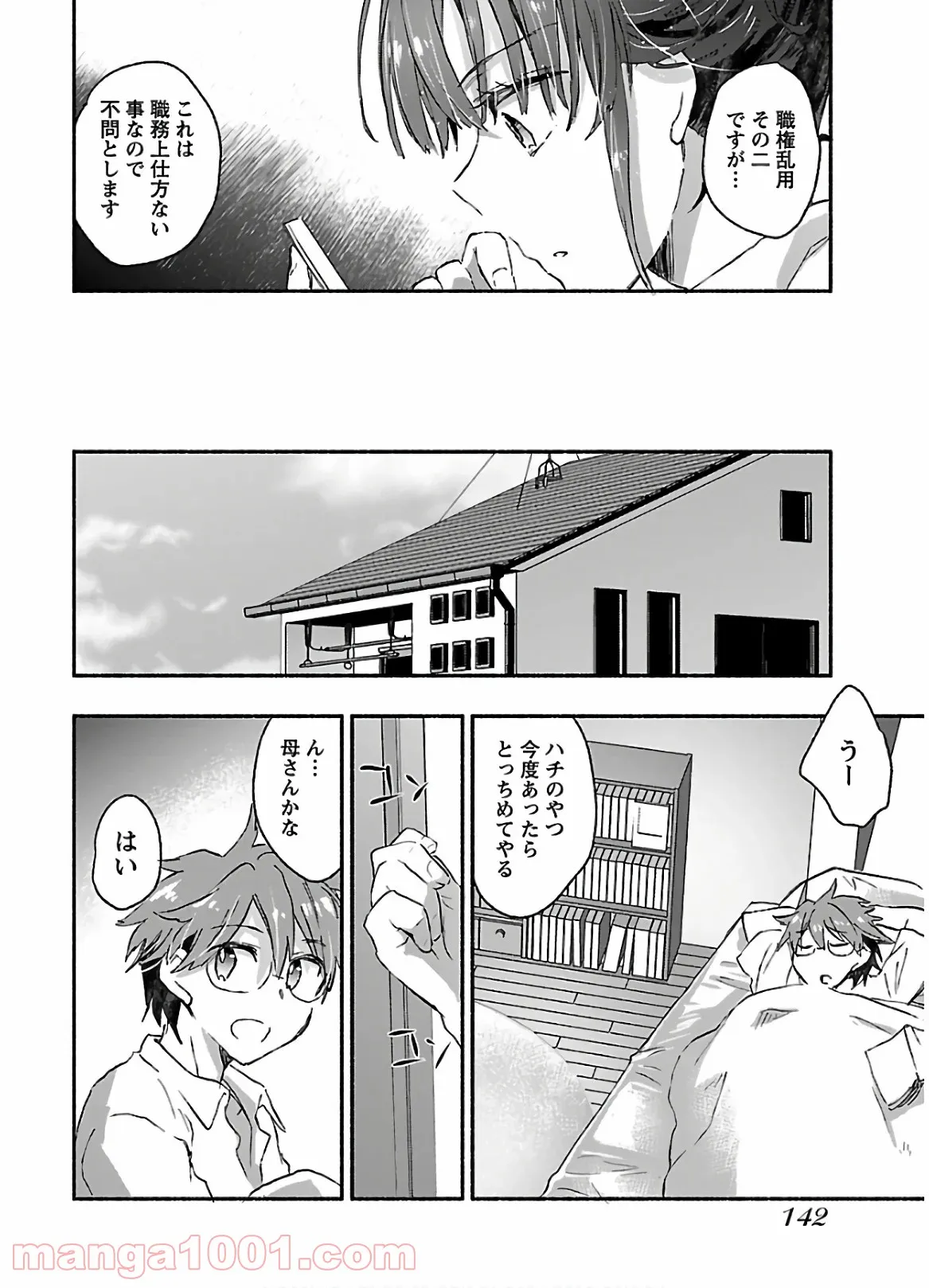 ヤンキー娘になつかれて今年も受験に失敗しそうです 第10話 - Trang 10