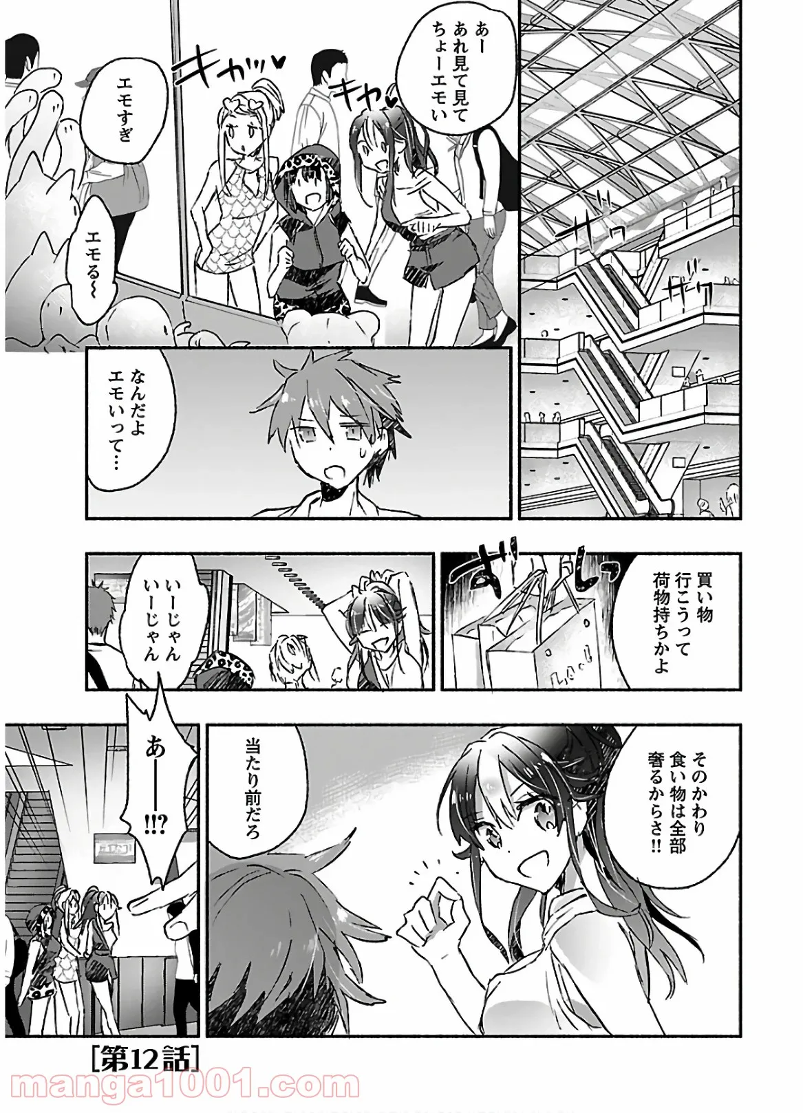 ヤンキー娘になつかれて今年も受験に失敗しそうです 第12話 - Trang 1