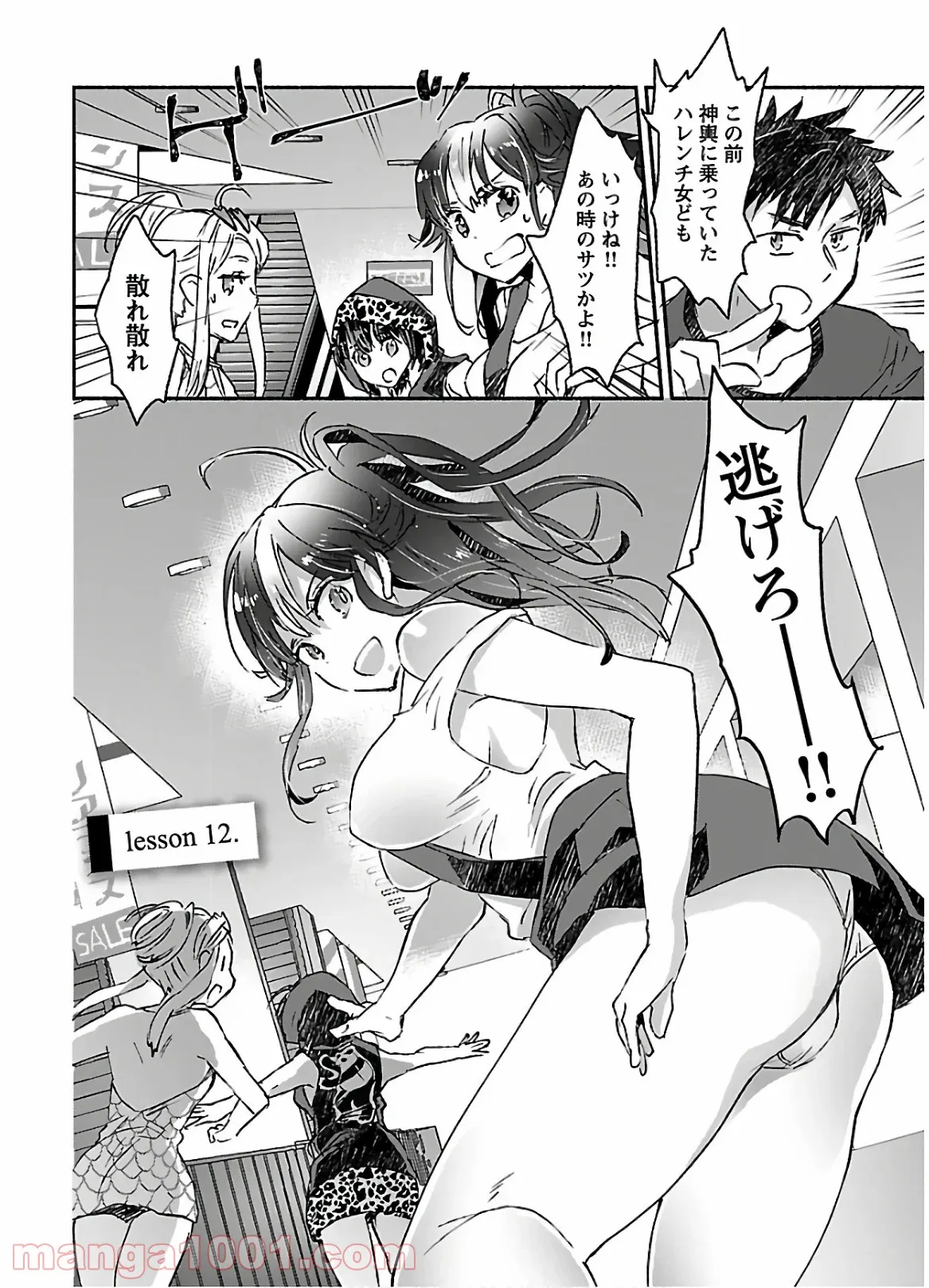 ヤンキー娘になつかれて今年も受験に失敗しそうです 第12話 - Trang 2