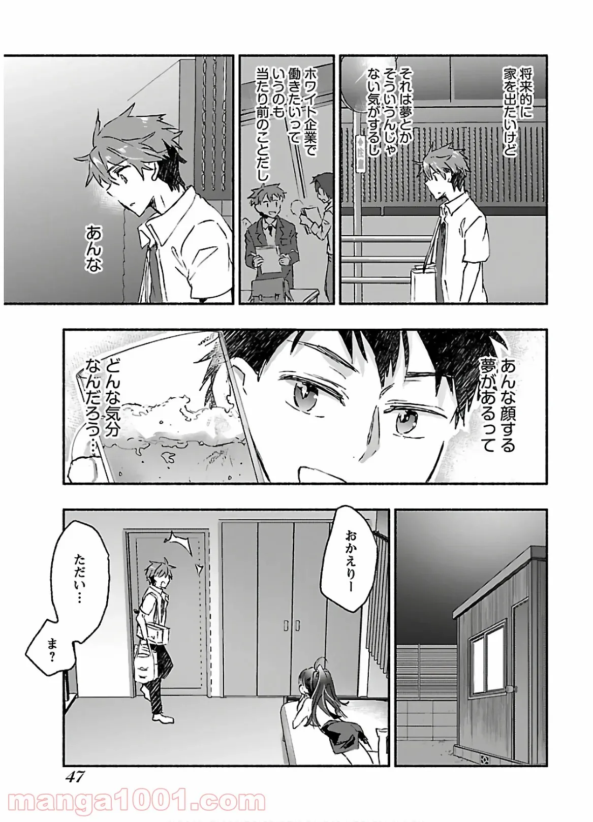 ヤンキー娘になつかれて今年も受験に失敗しそうです 第12話 - Trang 11