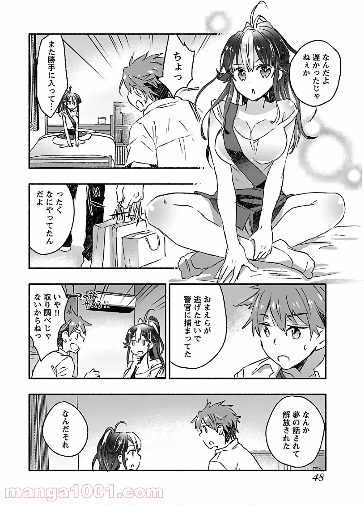 ヤンキー娘になつかれて今年も受験に失敗しそうです 第12話 - Trang 12