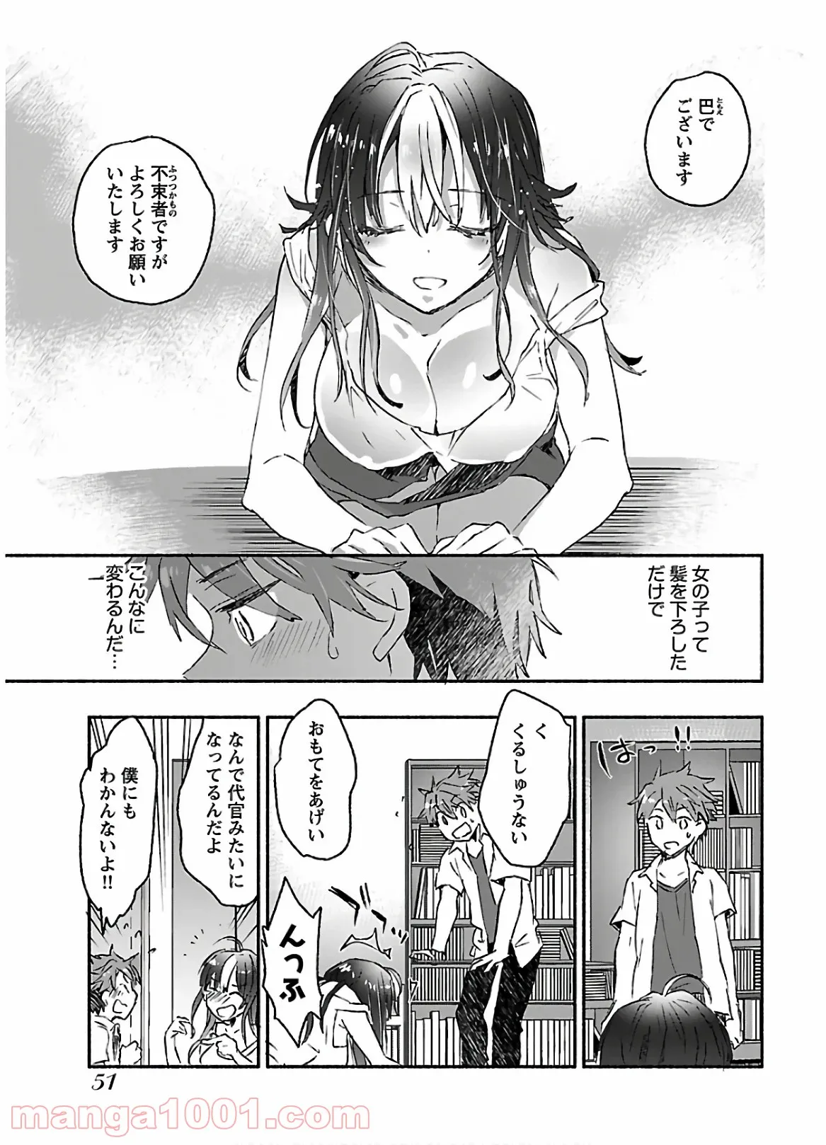 ヤンキー娘になつかれて今年も受験に失敗しそうです 第12話 - Trang 15