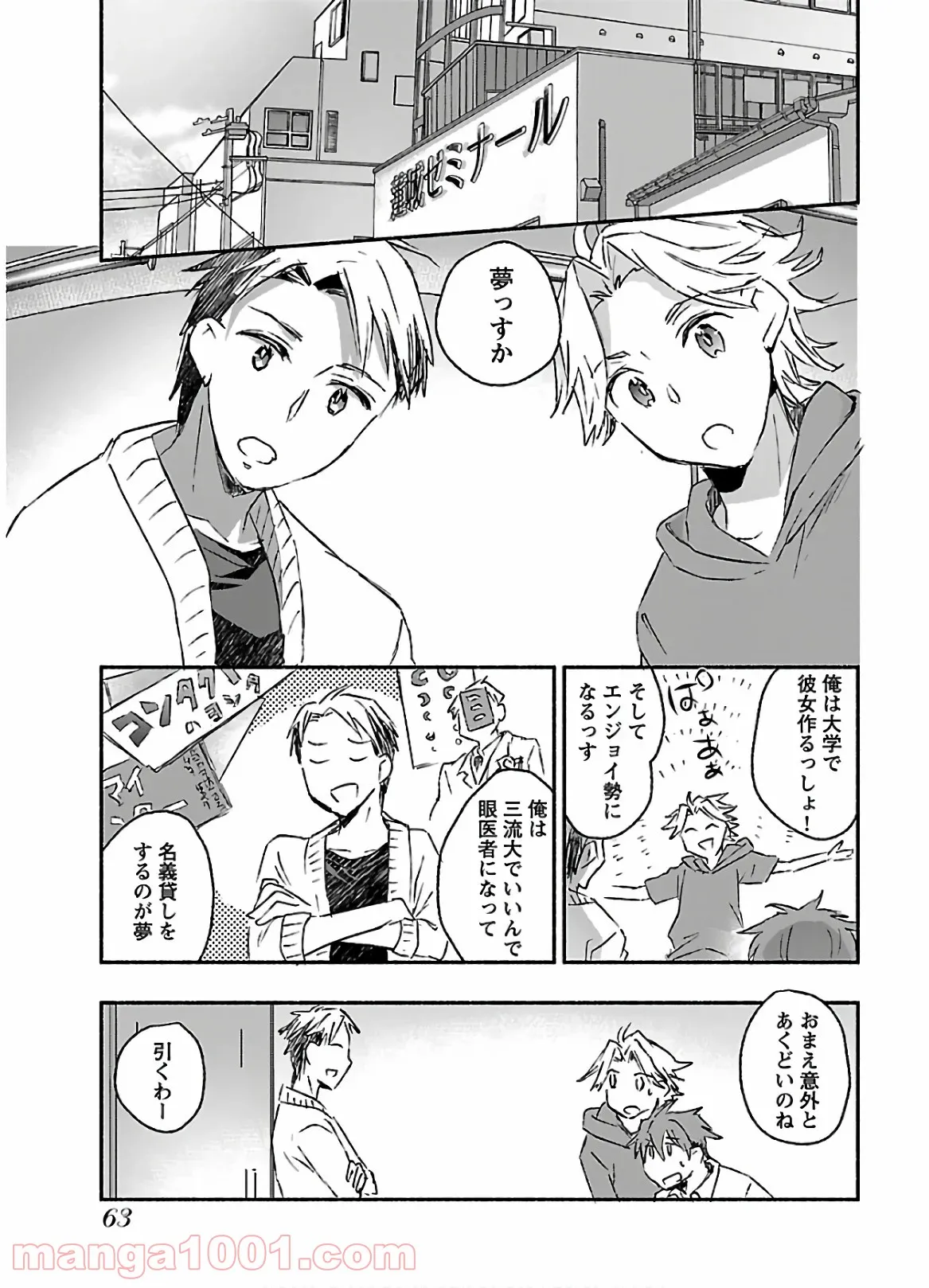 ヤンキー娘になつかれて今年も受験に失敗しそうです 第12話 - Trang 27