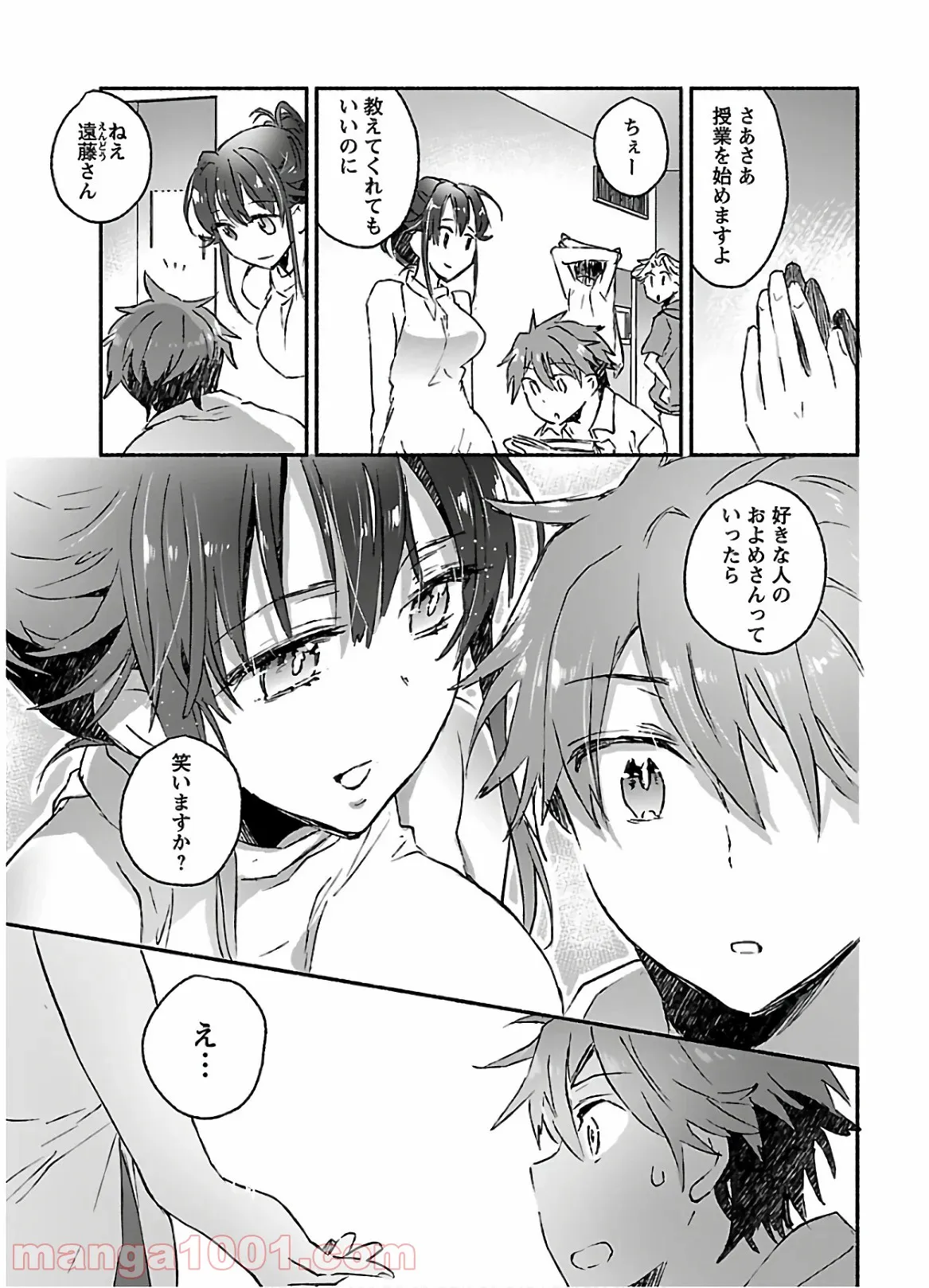 ヤンキー娘になつかれて今年も受験に失敗しそうです 第12話 - Trang 29