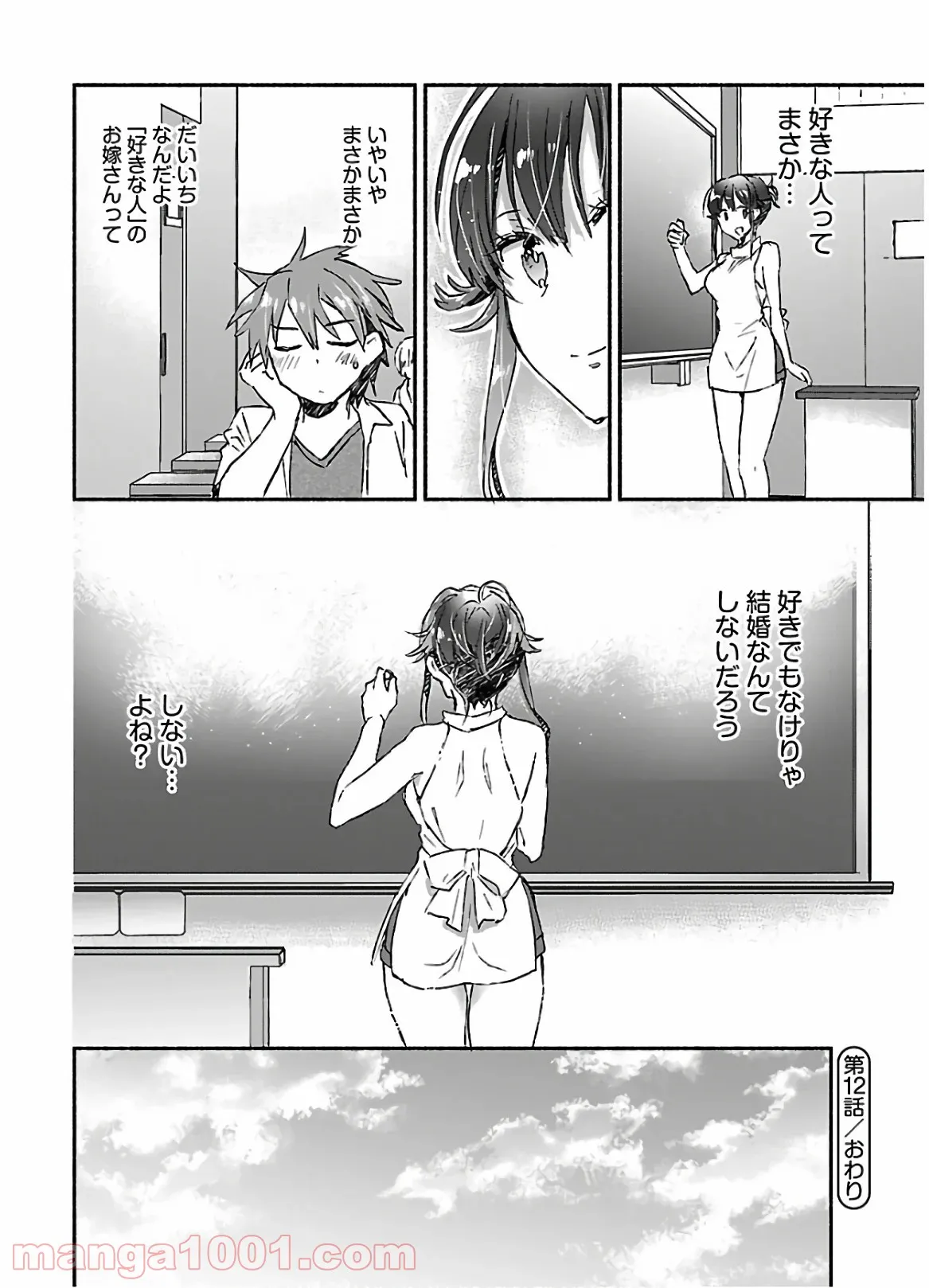 ヤンキー娘になつかれて今年も受験に失敗しそうです 第12話 - Trang 30