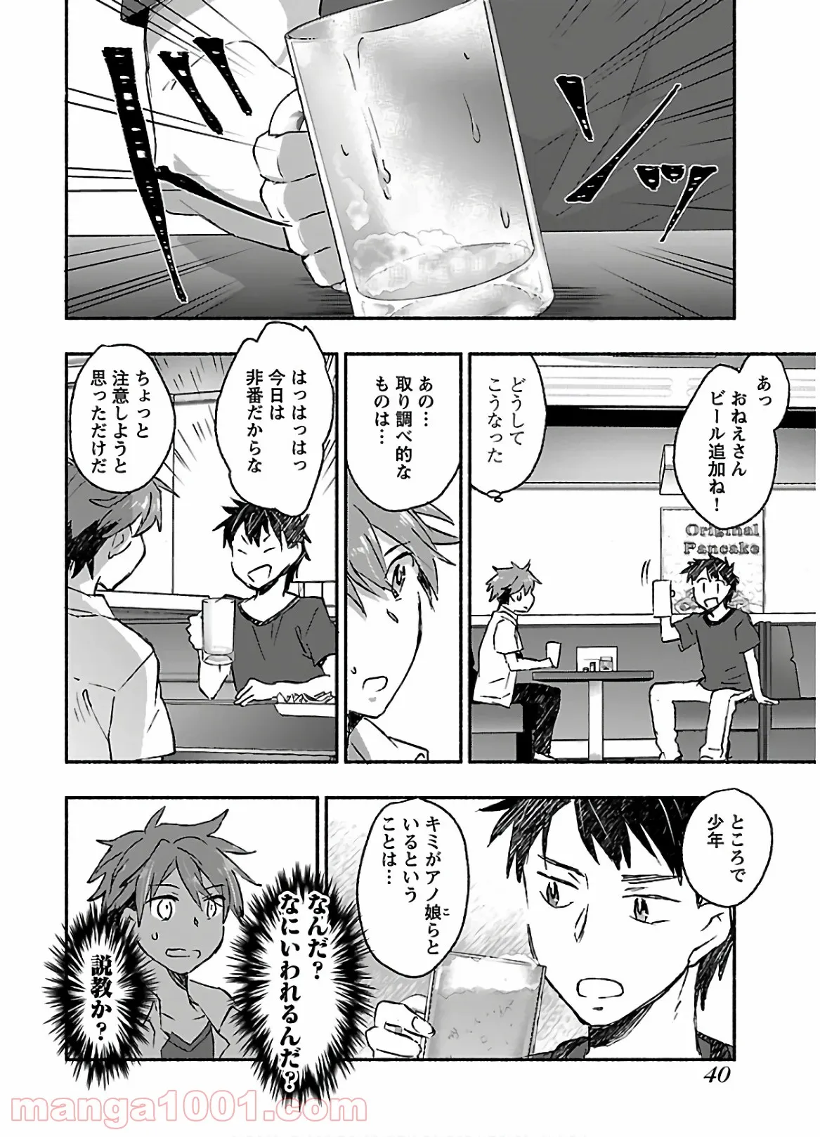 ヤンキー娘になつかれて今年も受験に失敗しそうです 第12話 - Trang 4