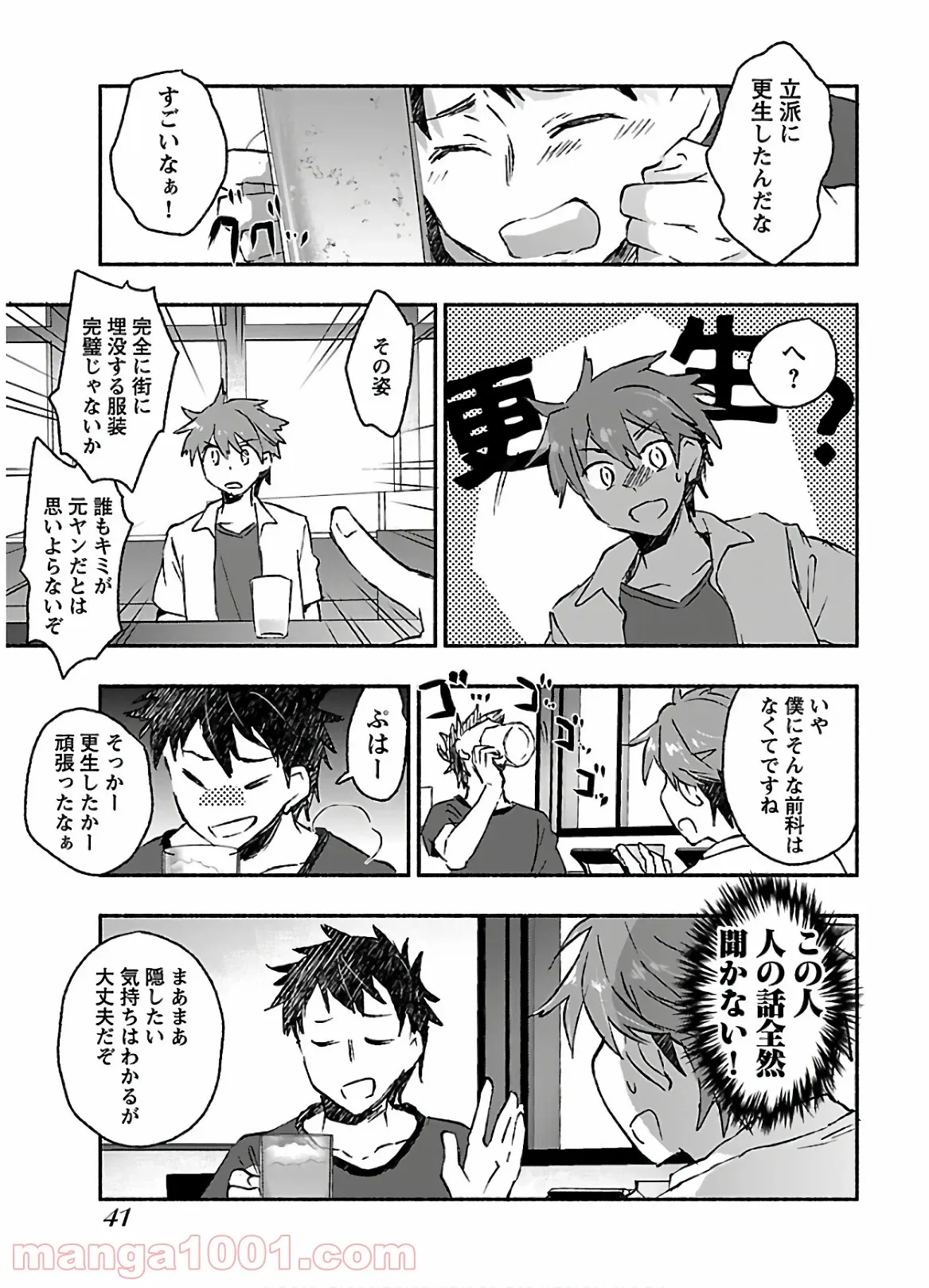 ヤンキー娘になつかれて今年も受験に失敗しそうです 第12話 - Trang 5