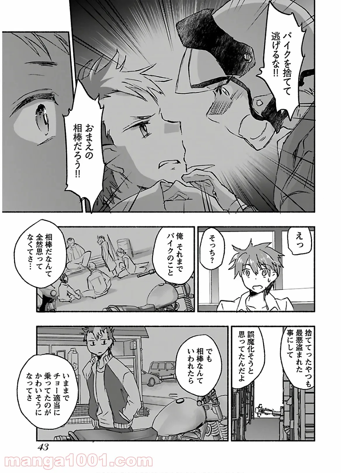 ヤンキー娘になつかれて今年も受験に失敗しそうです 第12話 - Trang 7