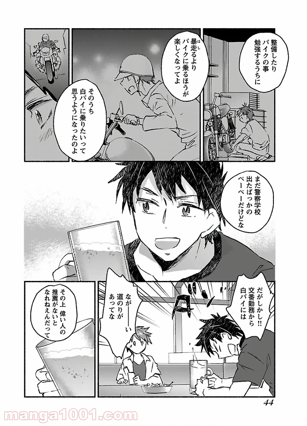 ヤンキー娘になつかれて今年も受験に失敗しそうです 第12話 - Trang 8