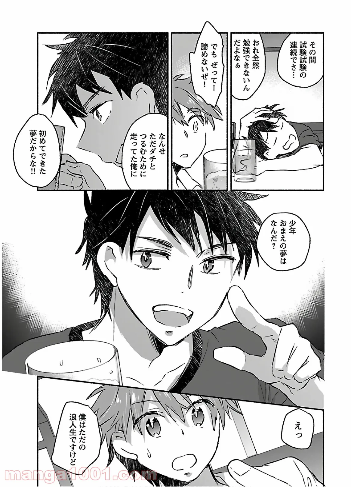 ヤンキー娘になつかれて今年も受験に失敗しそうです 第12話 - Trang 9