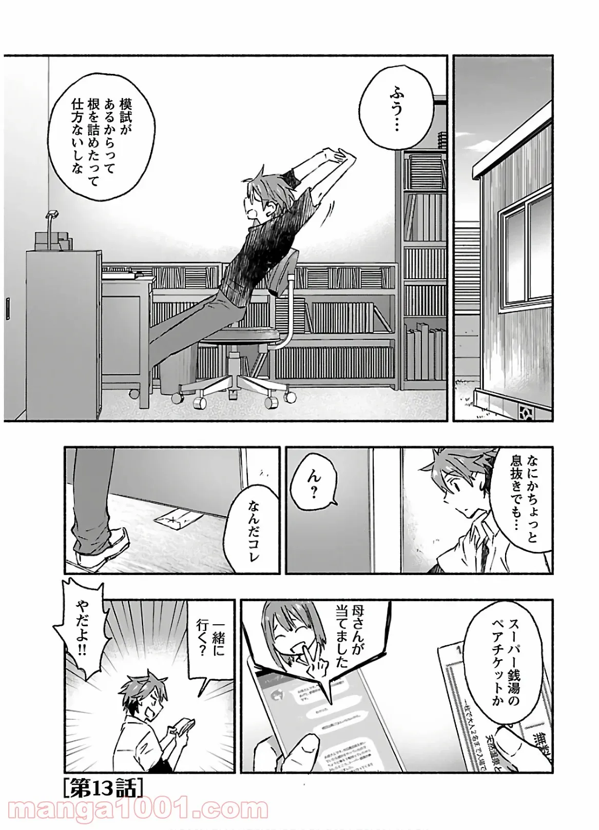 ヤンキー娘になつかれて今年も受験に失敗しそうです 第13話 - Trang 1