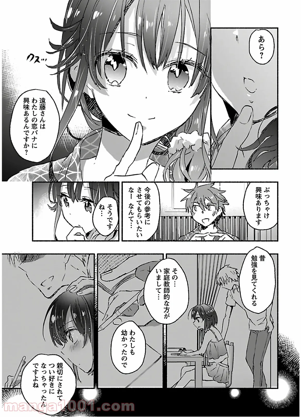 ヤンキー娘になつかれて今年も受験に失敗しそうです 第13話 - Trang 11