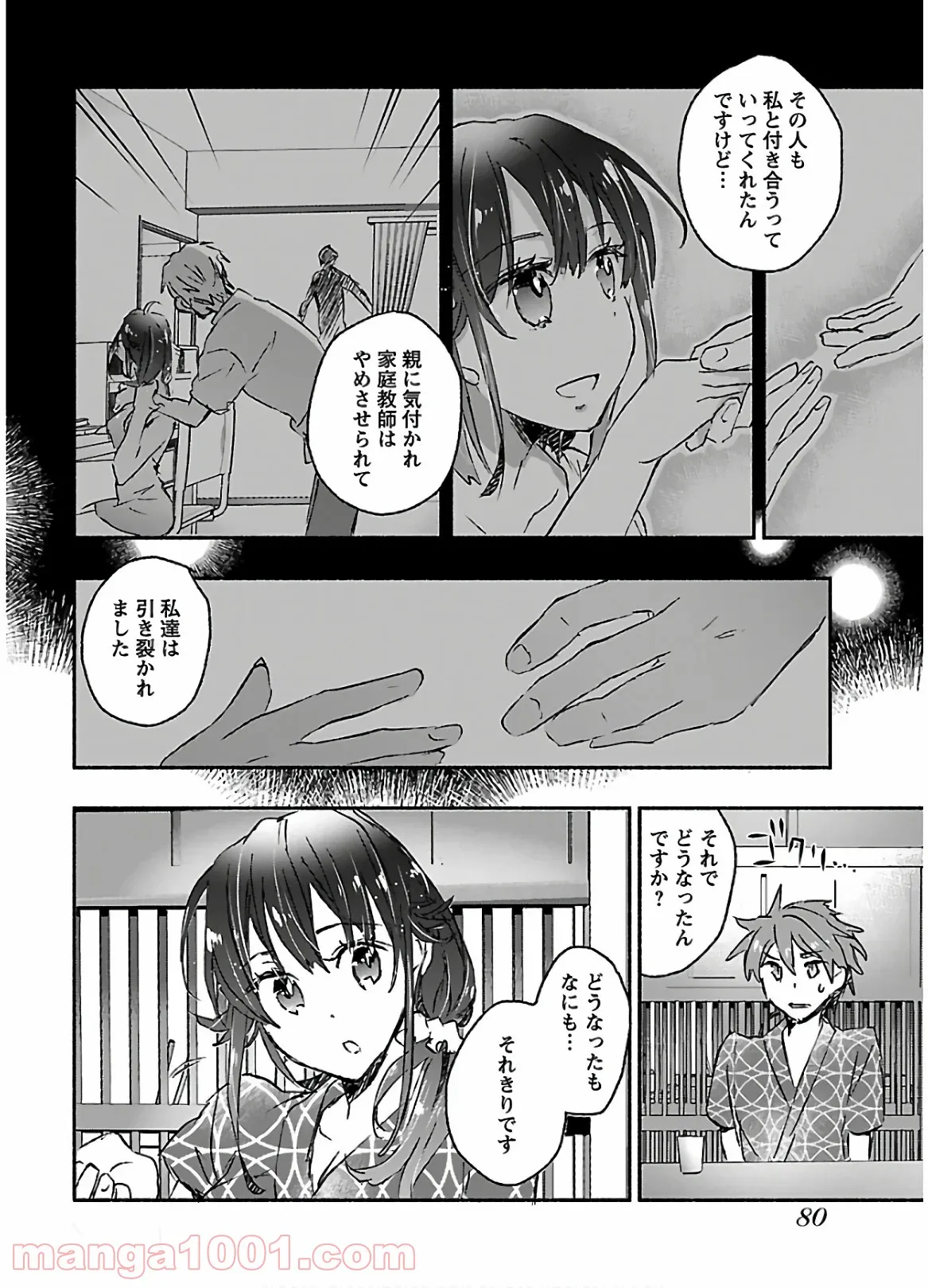 ヤンキー娘になつかれて今年も受験に失敗しそうです 第13話 - Trang 12