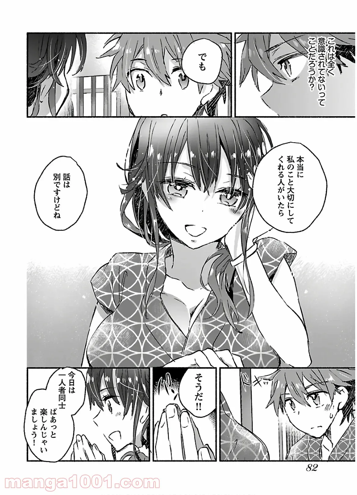 ヤンキー娘になつかれて今年も受験に失敗しそうです 第13話 - Trang 14
