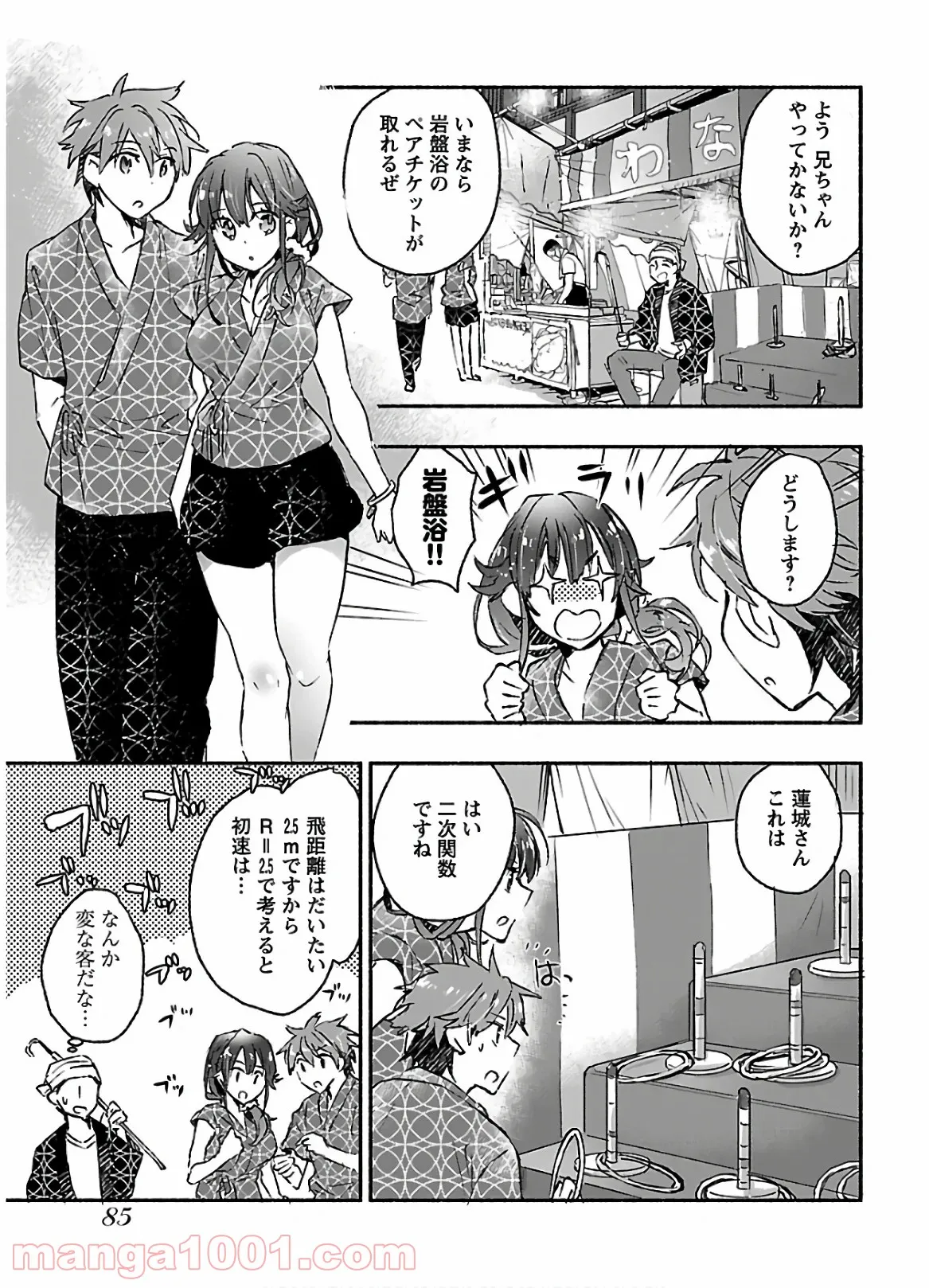 ヤンキー娘になつかれて今年も受験に失敗しそうです 第13話 - Trang 17