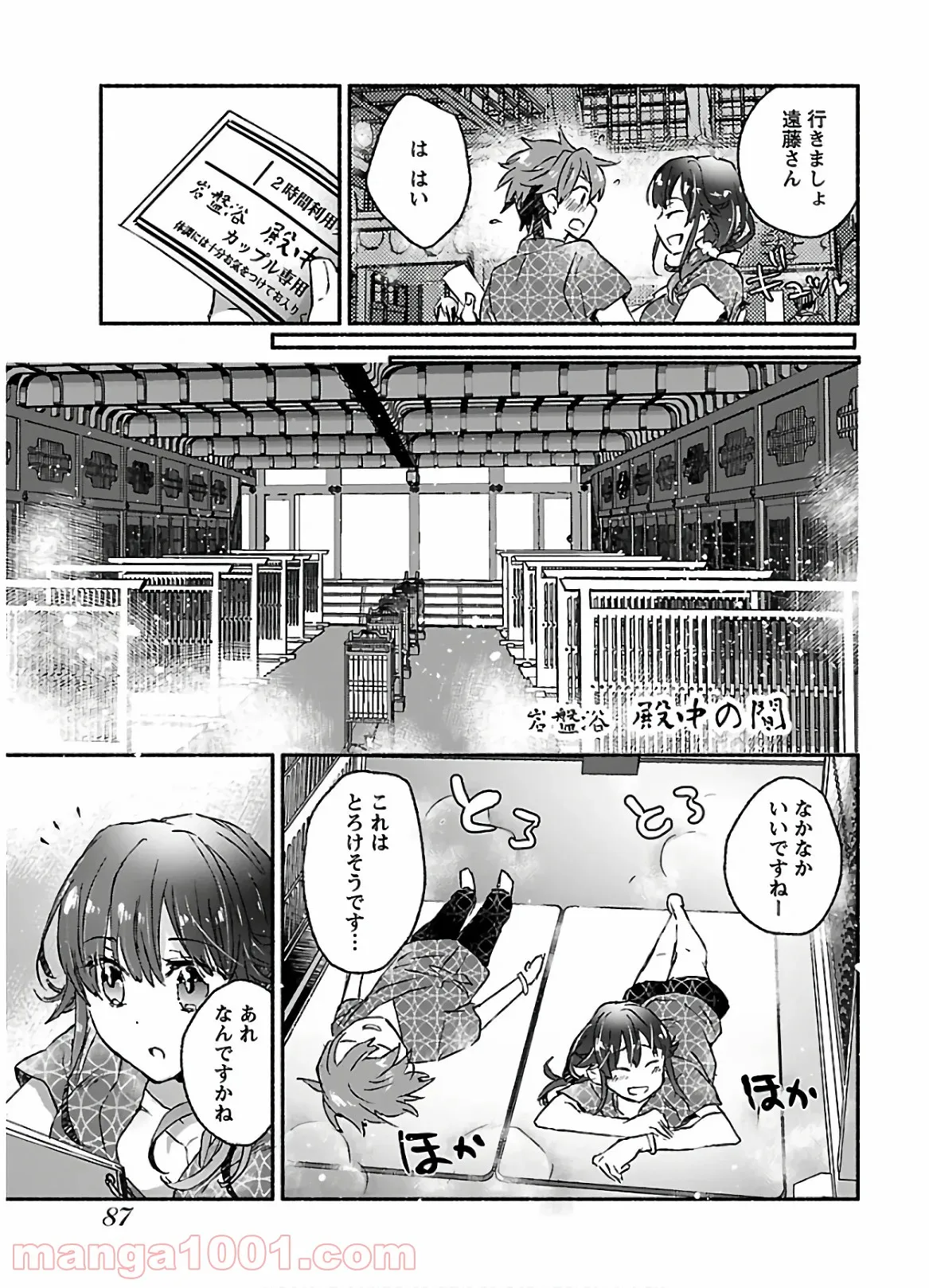 ヤンキー娘になつかれて今年も受験に失敗しそうです 第13話 - Trang 19