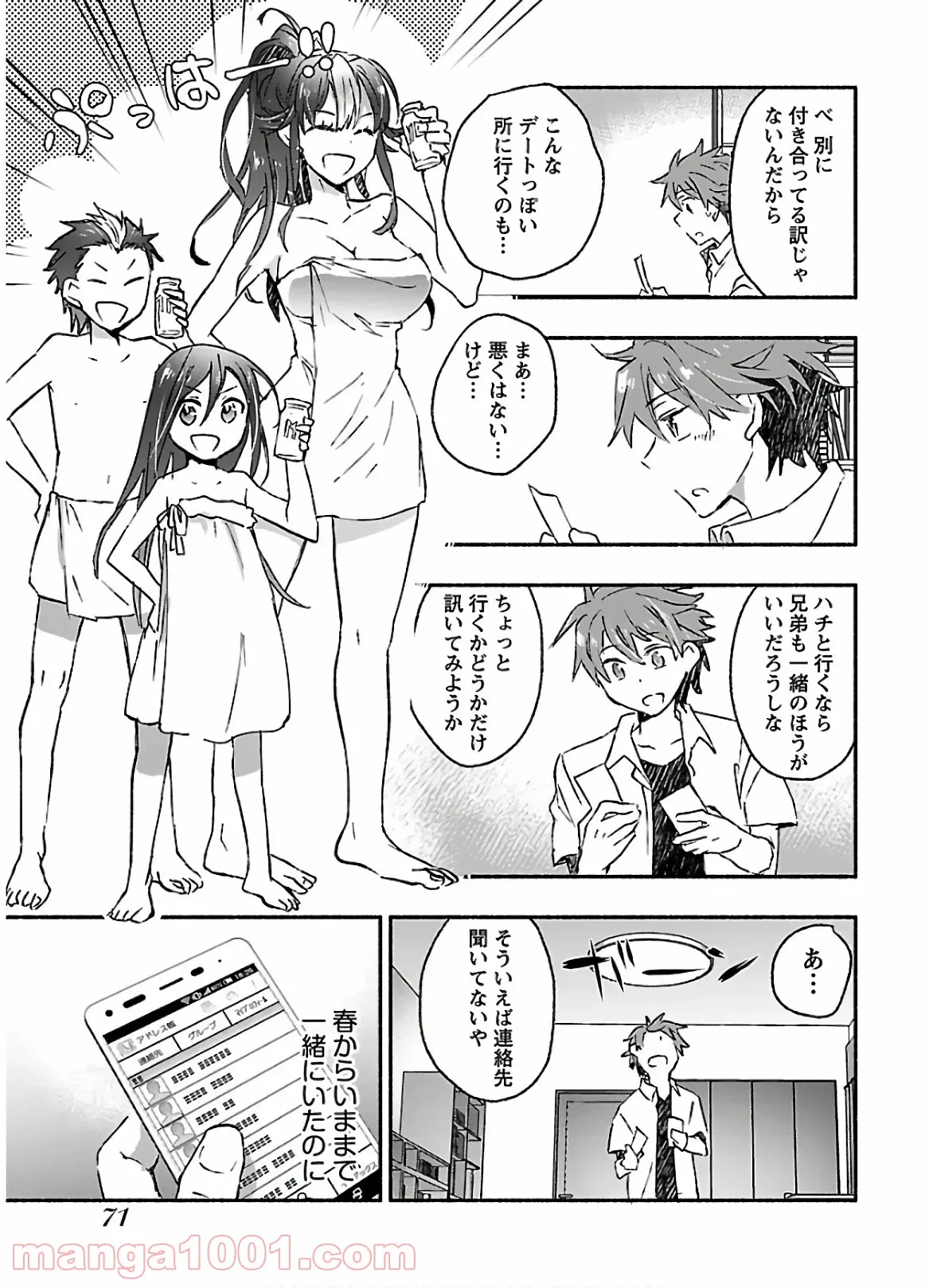 ヤンキー娘になつかれて今年も受験に失敗しそうです 第13話 - Trang 3
