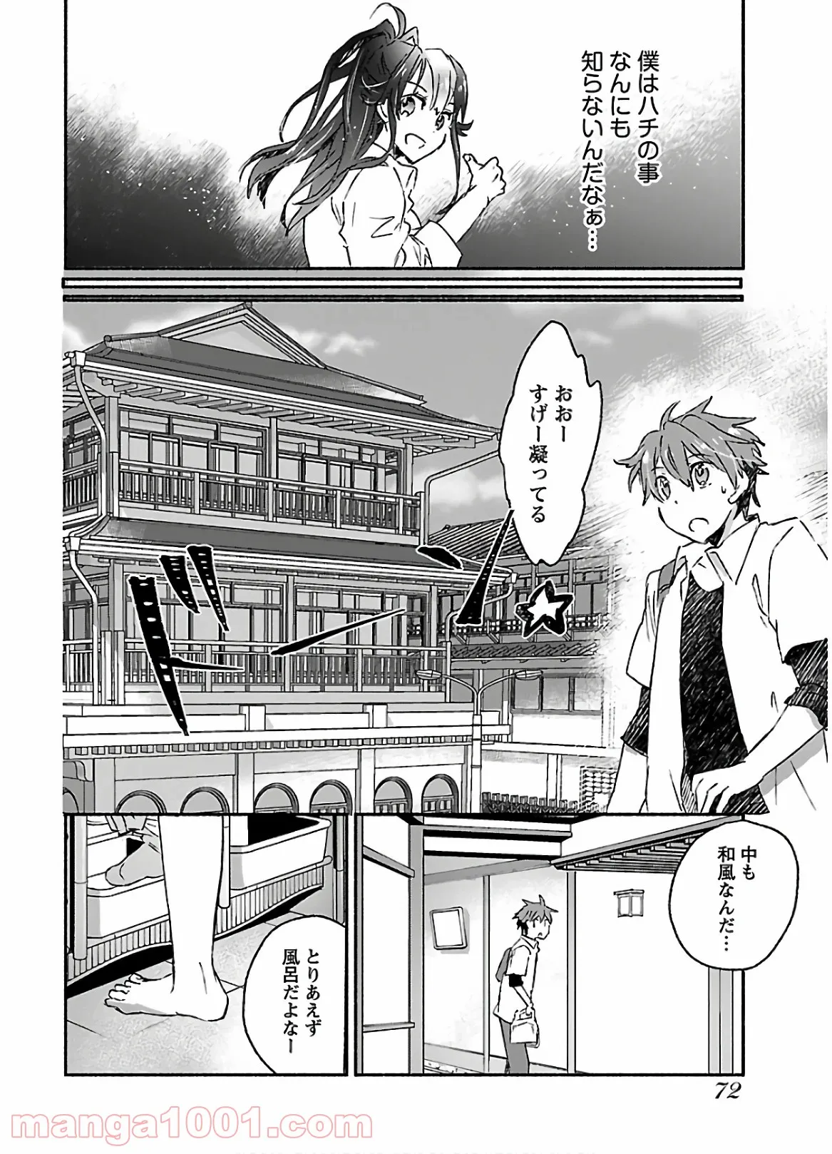 ヤンキー娘になつかれて今年も受験に失敗しそうです 第13話 - Trang 4