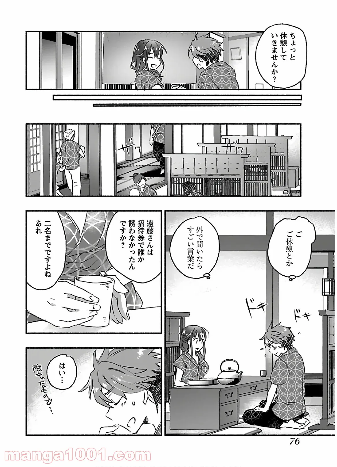 ヤンキー娘になつかれて今年も受験に失敗しそうです 第13話 - Trang 8