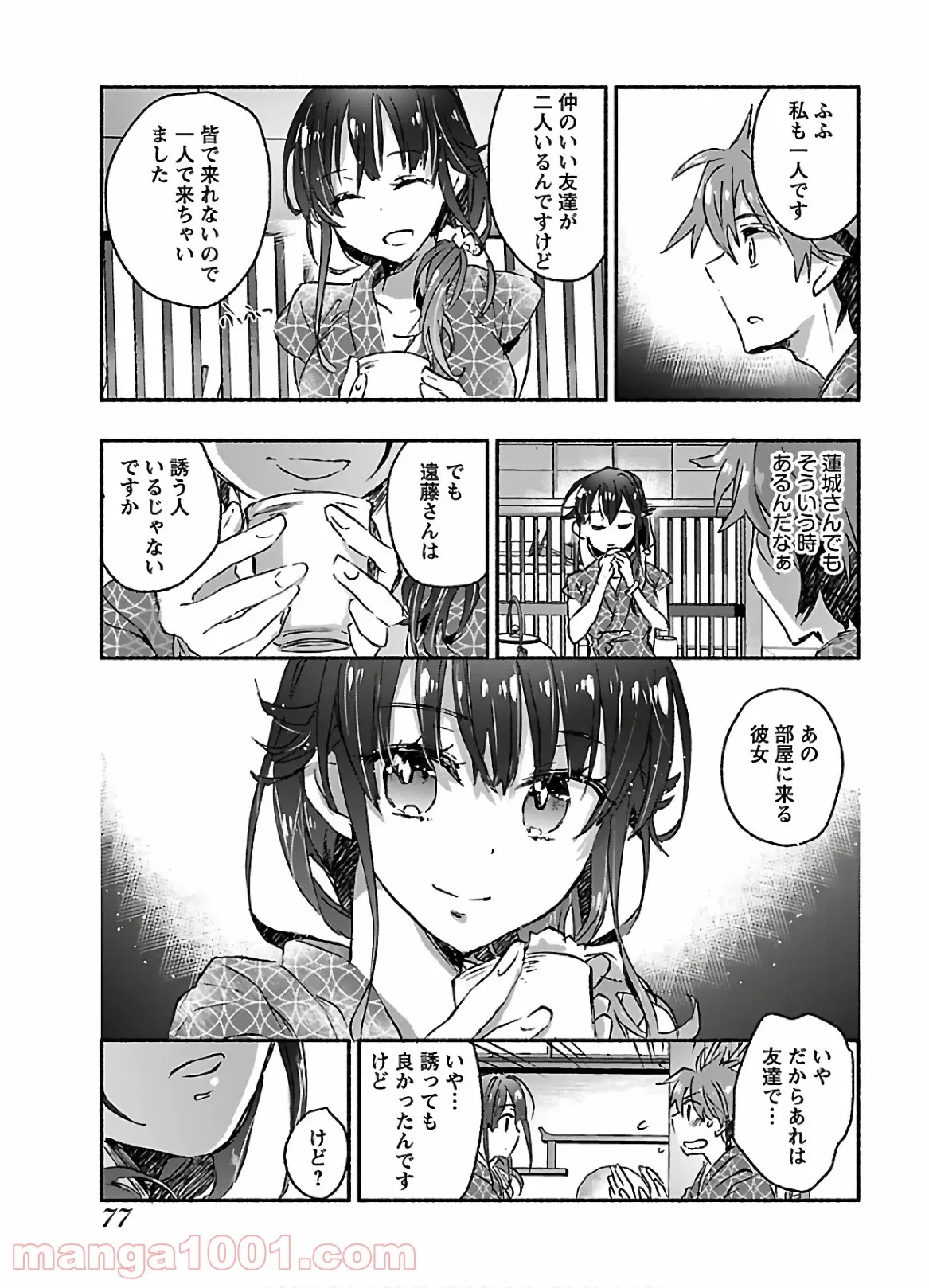 ヤンキー娘になつかれて今年も受験に失敗しそうです 第13話 - Trang 9