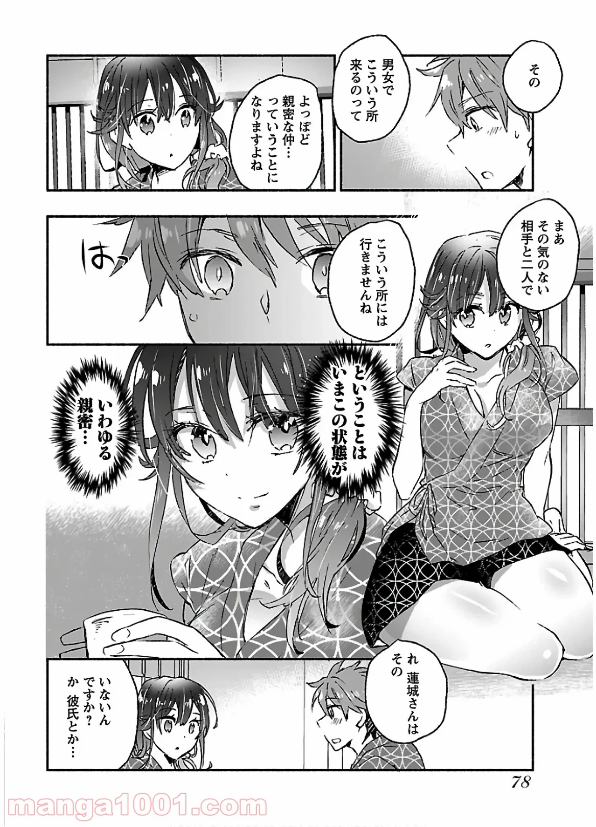 ヤンキー娘になつかれて今年も受験に失敗しそうです 第13話 - Trang 10