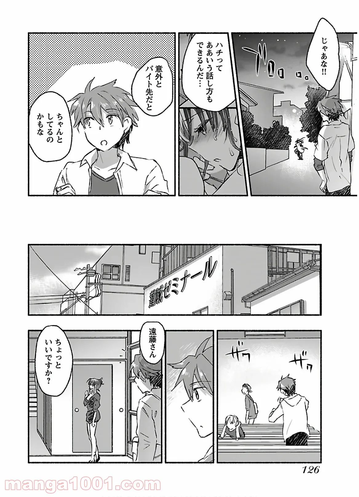 ヤンキー娘になつかれて今年も受験に失敗しそうです - 第14話 - Page 26