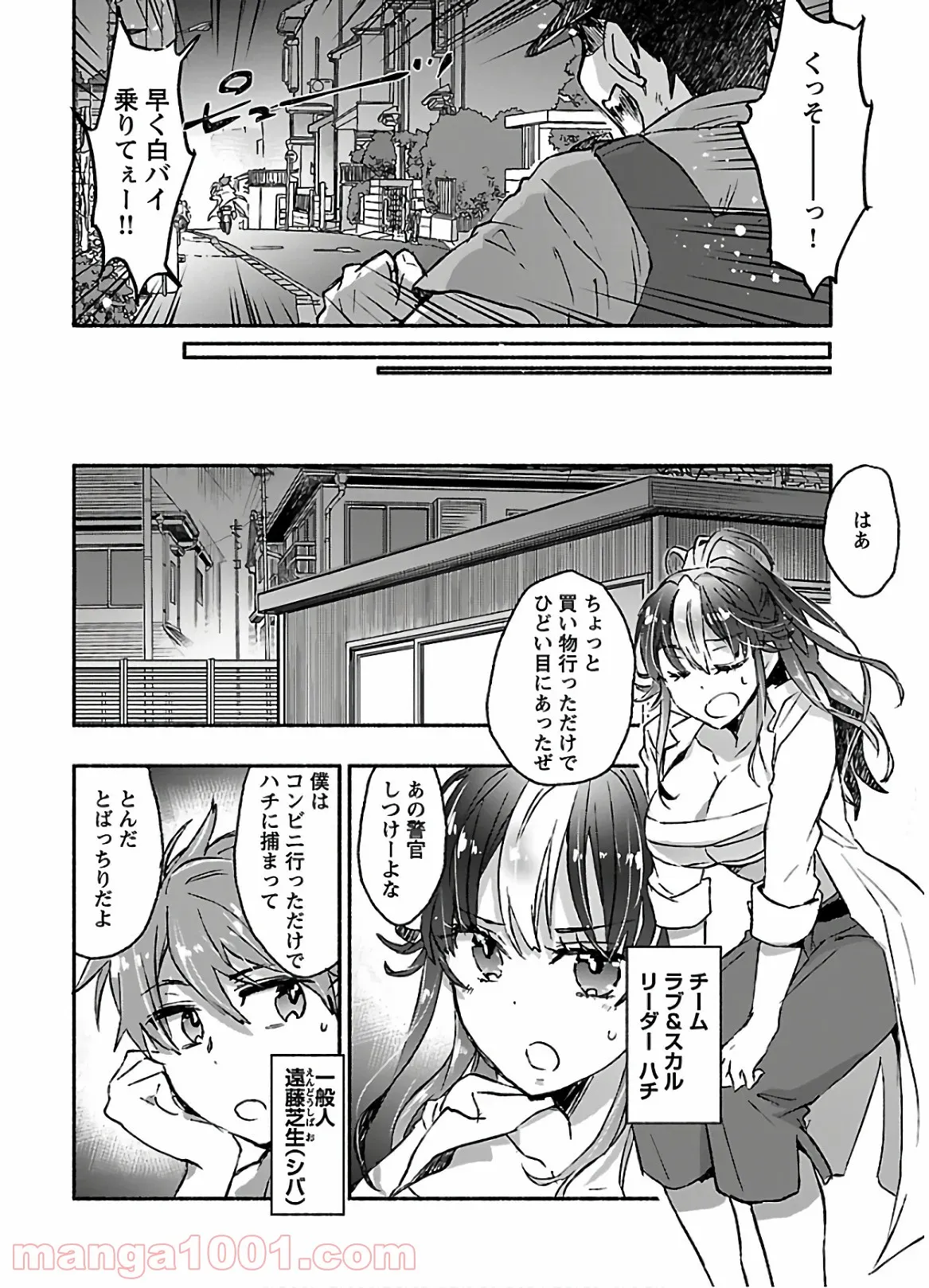 ヤンキー娘になつかれて今年も受験に失敗しそうです - 第14話 - Page 4