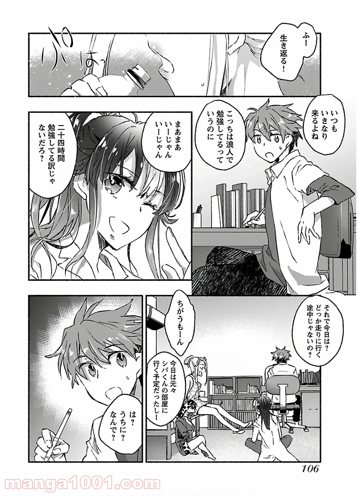 ヤンキー娘になつかれて今年も受験に失敗しそうです - 第14話 - Page 6