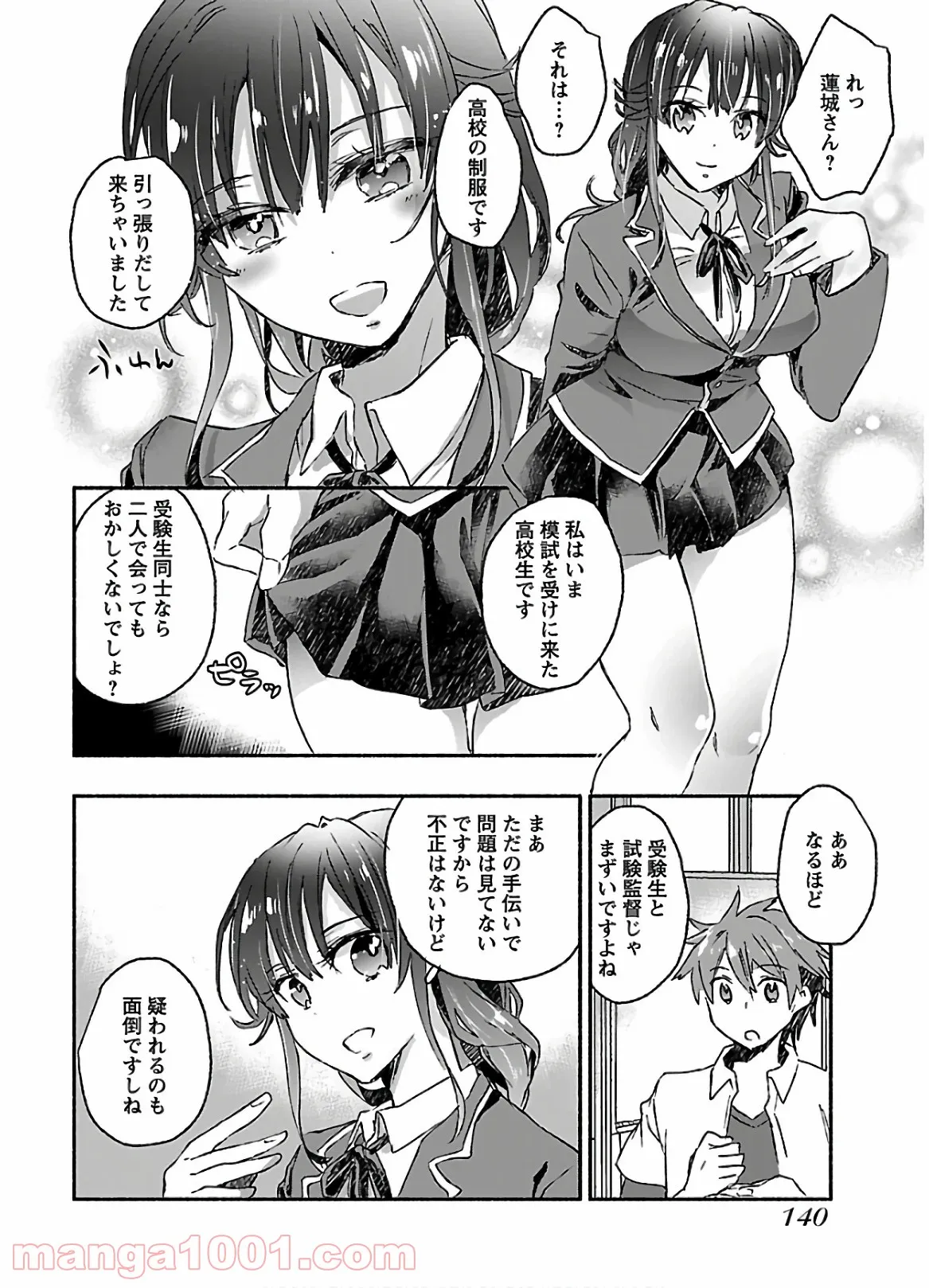 ヤンキー娘になつかれて今年も受験に失敗しそうです - 第15話 - Page 8