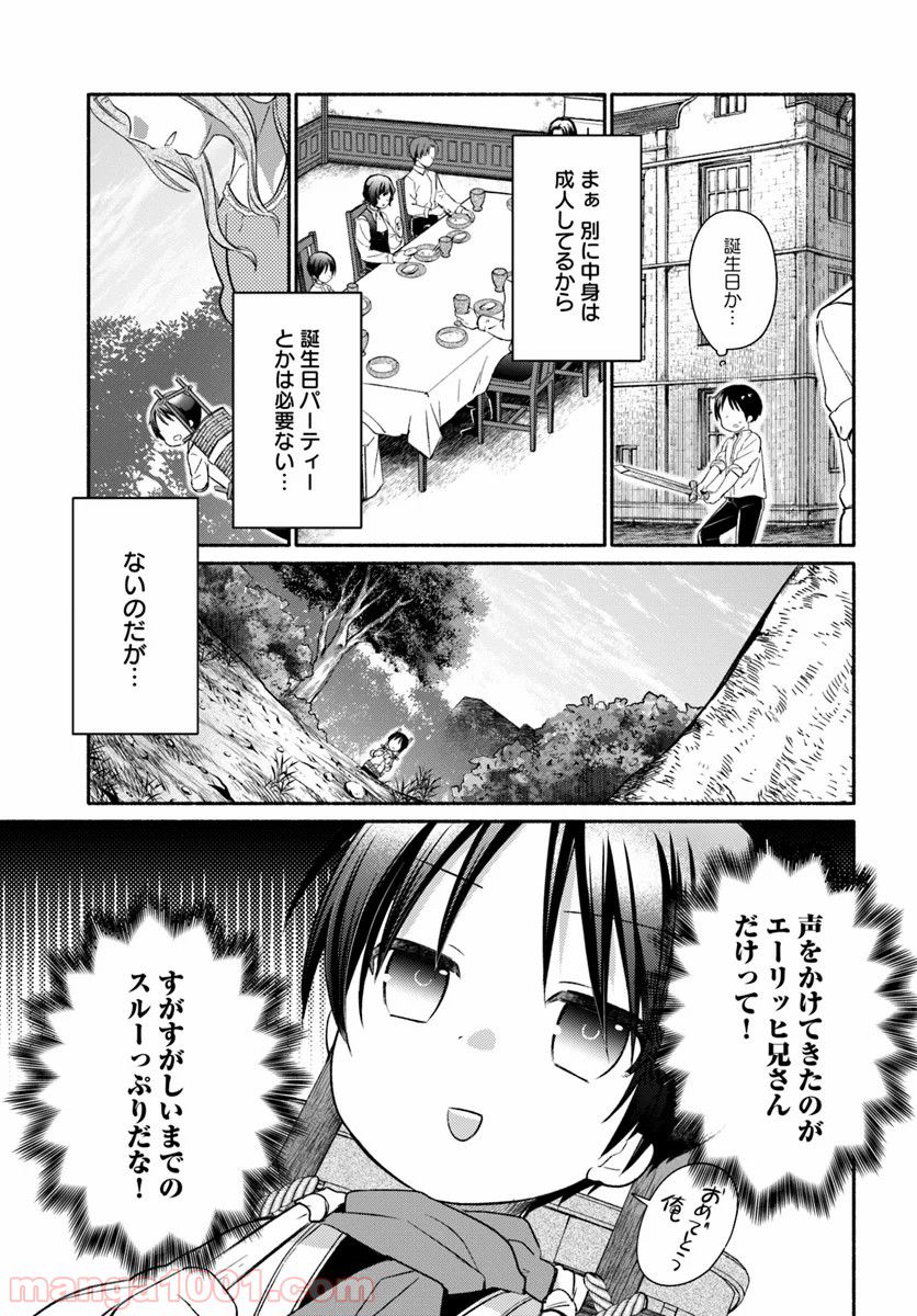 八男って、それはないでしょう！ ～はじまりの物語～ - 第5話 - Page 3