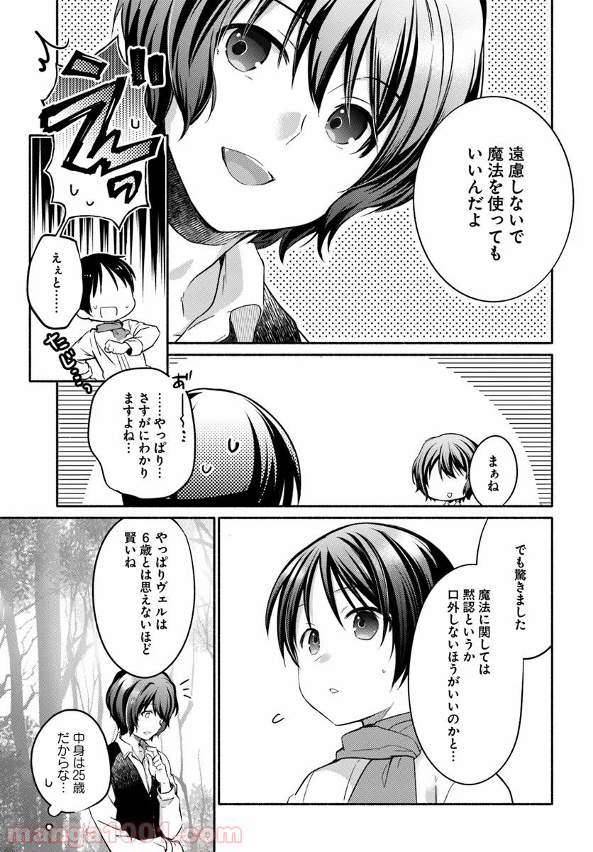 八男って、それはないでしょう！ ～はじまりの物語～ - 第5.2話 - Page 2