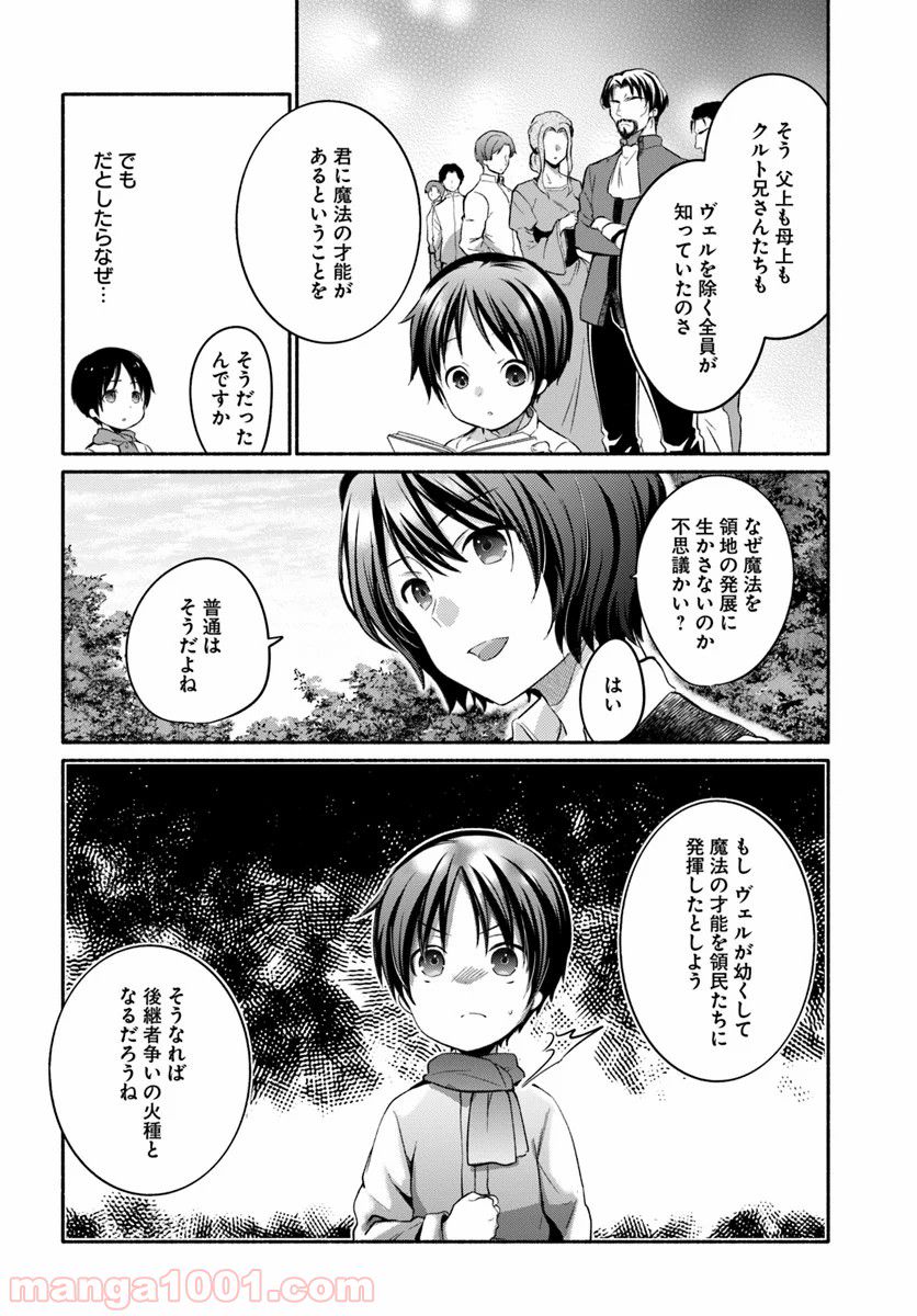 八男って、それはないでしょう！ ～はじまりの物語～ - 第5.2話 - Page 3