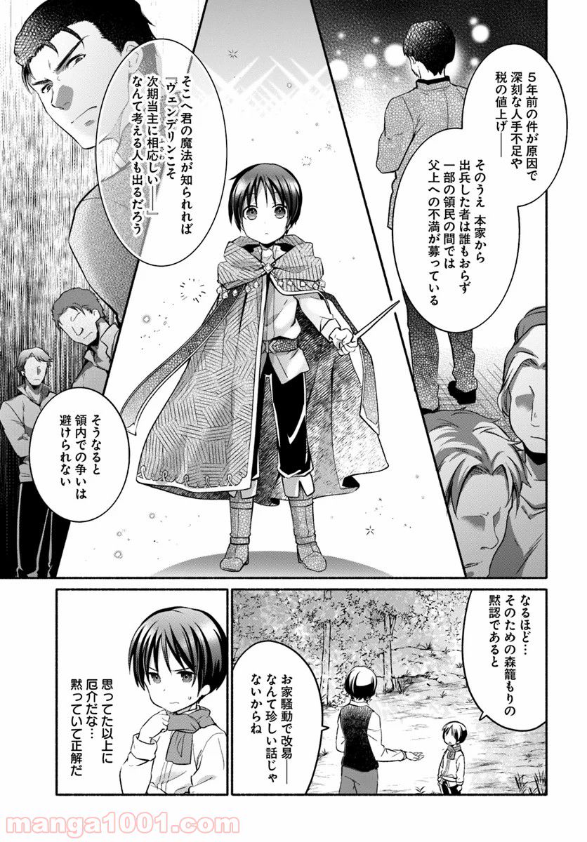 八男って、それはないでしょう！ ～はじまりの物語～ - 第5.2話 - Page 4