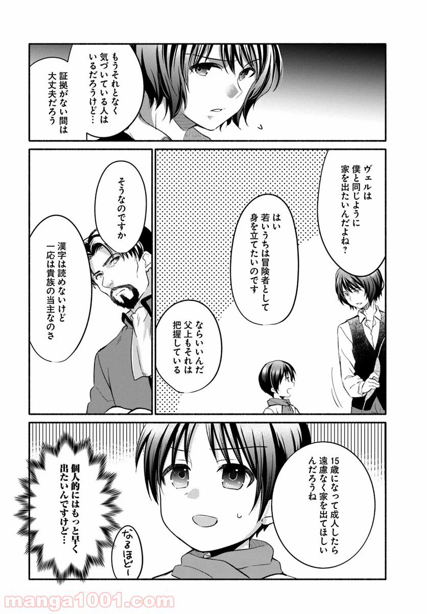 八男って、それはないでしょう！ ～はじまりの物語～ - 第5.2話 - Page 5