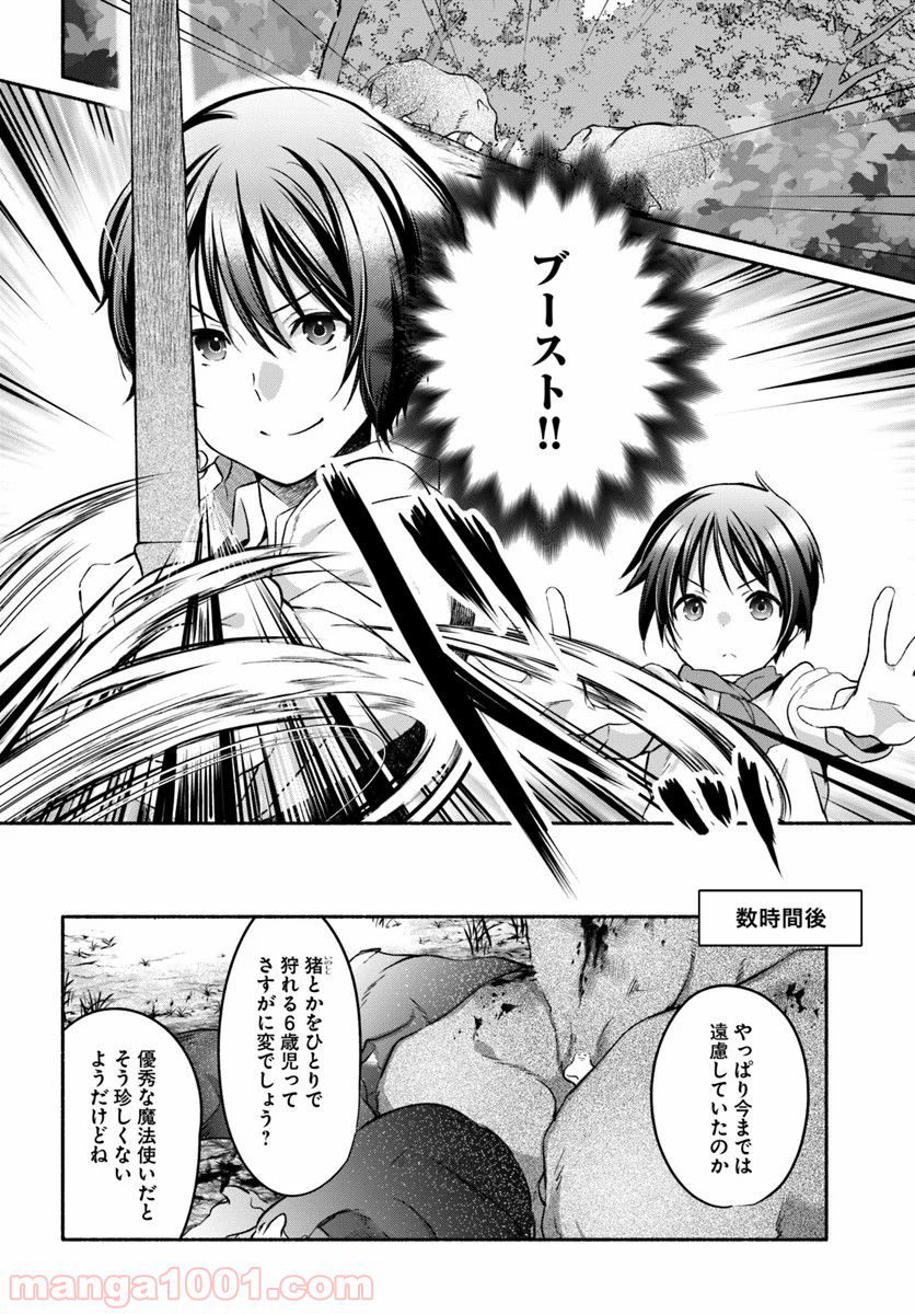 八男って、それはないでしょう！ ～はじまりの物語～ - 第5.2話 - Page 7