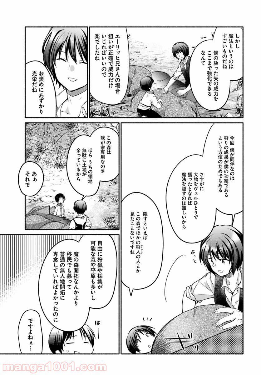 八男って、それはないでしょう！ ～はじまりの物語～ - 第5.2話 - Page 8