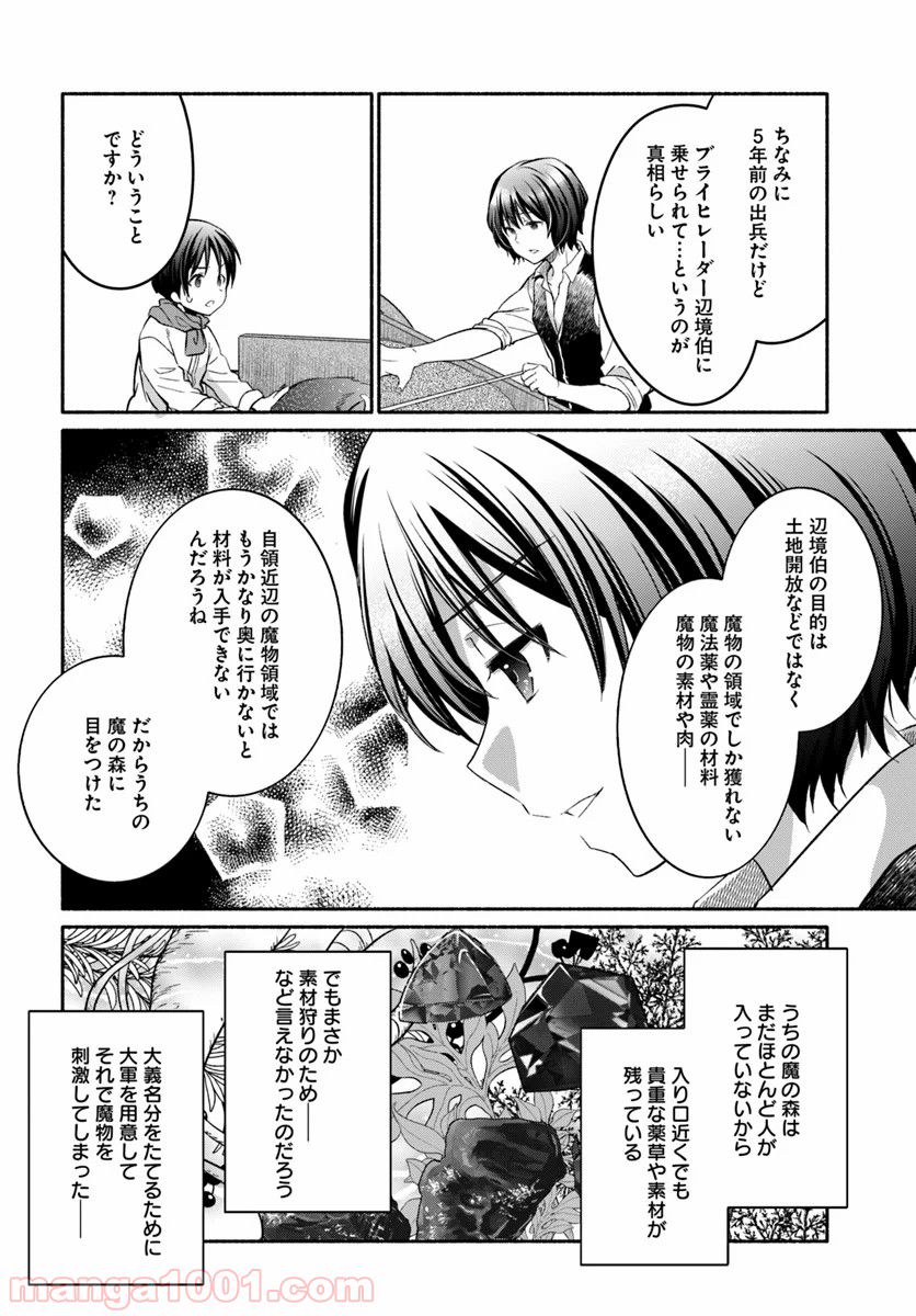 八男って、それはないでしょう！ ～はじまりの物語～ - 第5.2話 - Page 9