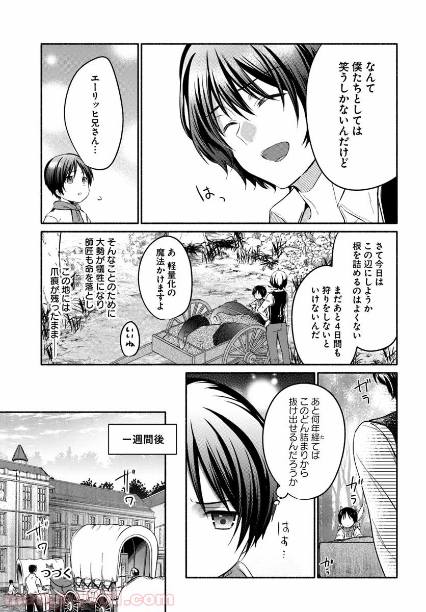 八男って、それはないでしょう！ ～はじまりの物語～ - 第5.2話 - Page 10