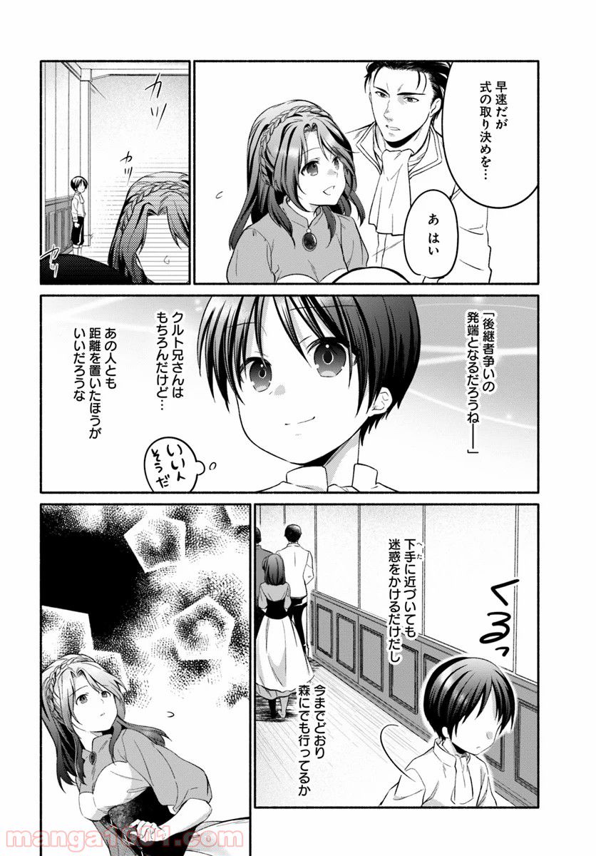 八男って、それはないでしょう！ ～はじまりの物語～ - 第5.3話 - Page 3