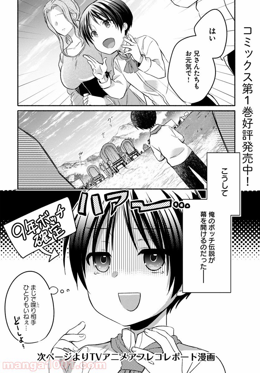 八男って、それはないでしょう！ ～はじまりの物語～ - 第5.3話 - Page 9