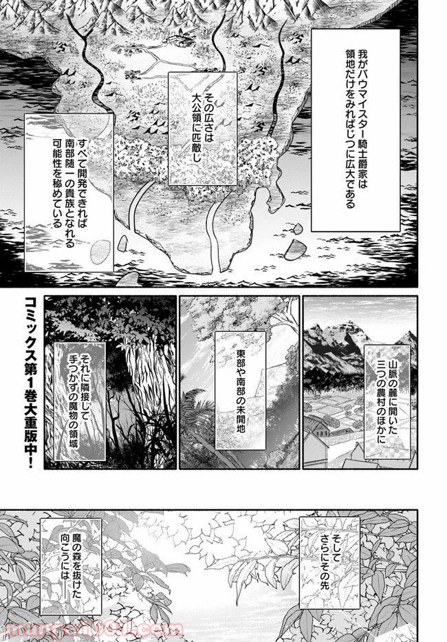 八男って、それはないでしょう！ ～はじまりの物語～ - 第6話 - Page 1