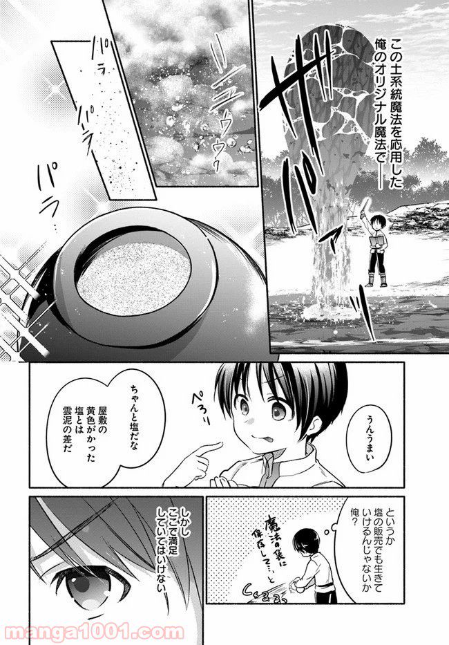 八男って、それはないでしょう！ ～はじまりの物語～ - 第6話 - Page 10