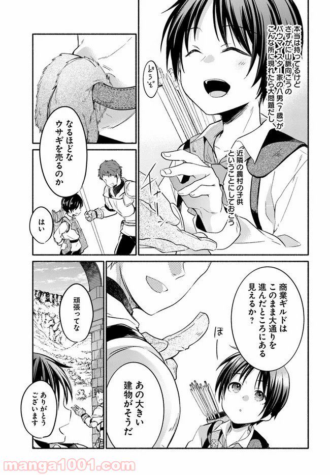 八男って、それはないでしょう！ ～はじまりの物語～ - 第6.5話 - Page 4