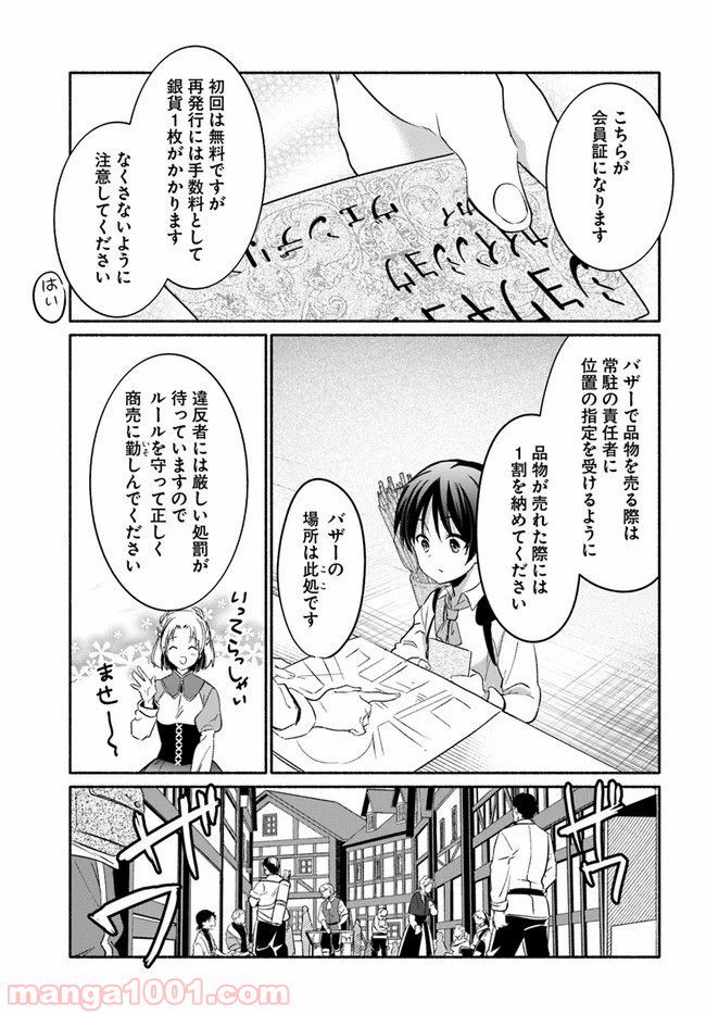 八男って、それはないでしょう！ ～はじまりの物語～ - 第6.5話 - Page 6