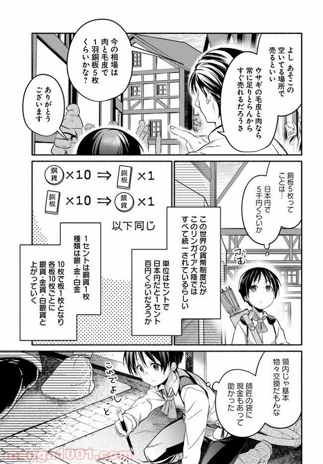 八男って、それはないでしょう！ ～はじまりの物語～ - 第6.5話 - Page 8