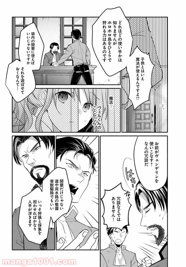 八男って、それはないでしょう！ ～はじまりの物語～ - 第7話 - Page 14