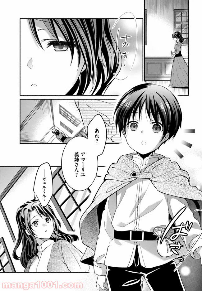 八男って、それはないでしょう！ ～はじまりの物語～ - 第7話 - Page 17