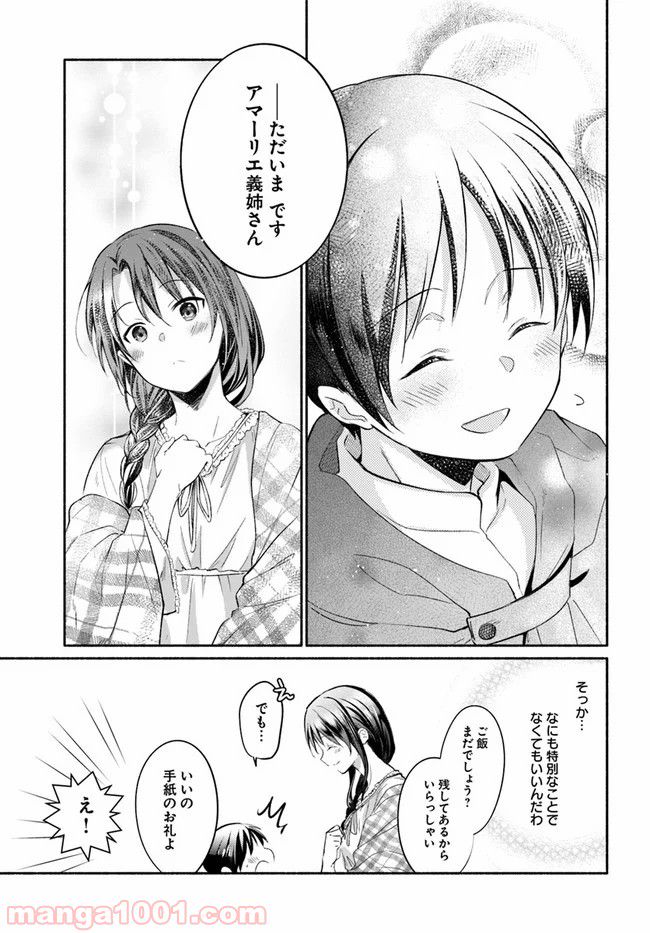 八男って、それはないでしょう！ ～はじまりの物語～ - 第7話 - Page 27